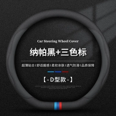 Steering wheel cover, Summer Ultra-Thin Breathable Anti-Slip Steering Wheel - d-shaped-pinhole-napa-black-thread-three-color-mark-38cm