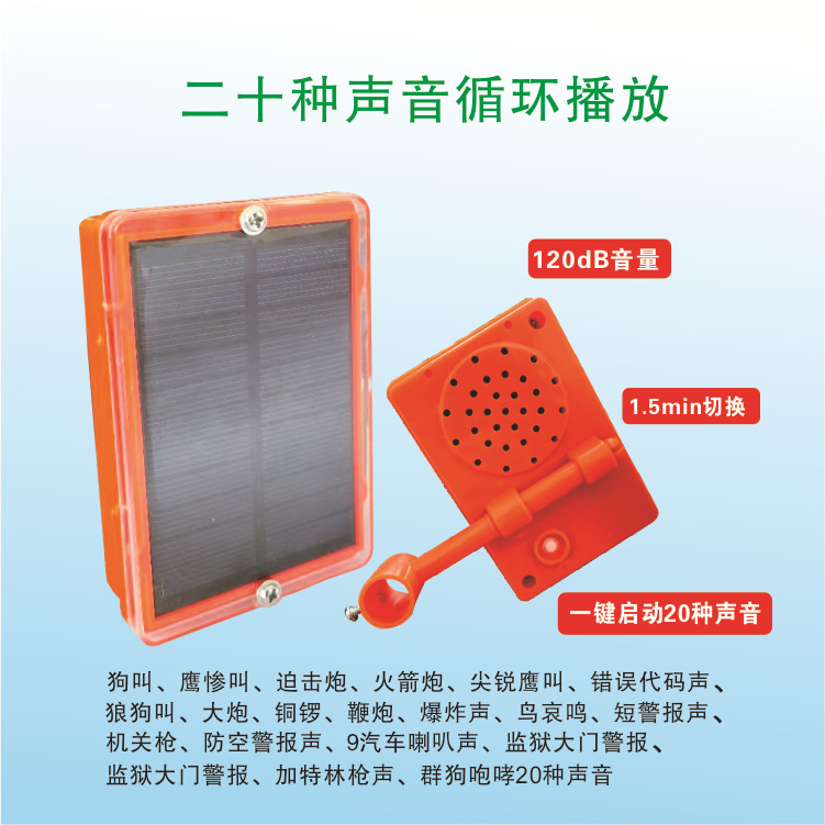 单个驱鸟器语音盒 厂家供应驱鸟器配件 干电池太阳能语音盒