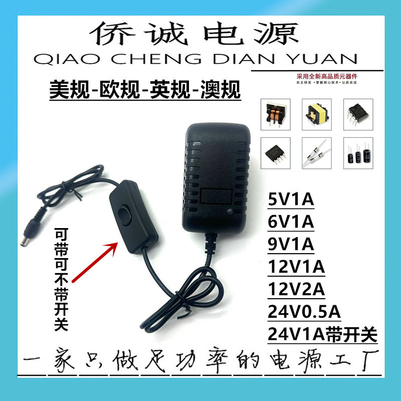 5V6V9V12V24V1A电源适配器LED美甲灯光疗化妆镜摄像头带303开关线