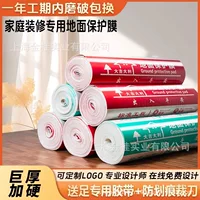Декоративная защитная пленка для пола, оптовая продажа, напольная пленка, напольная плитка, строительная площадка, защитная пленка, защитная пленка для пола, износостойкая