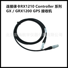 772807(GEV237)連接leica RX1210系列 GX/GRX1200 GPS 數據電纜
