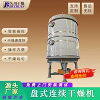Máy sấy đĩa điều khiển tự động mới về 2026|Điều khiển thông minh PLC|Cung cấp trực tiếp từ nhà sản xuất