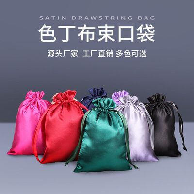 现货色丁袋锦缎化妆品假发抽绳束口布袋定制LOGO首饰包装收纳|ru
