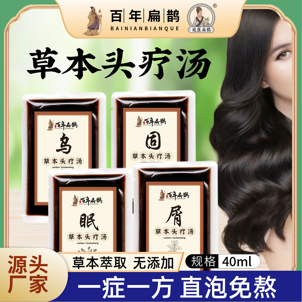草本头疗汤 洗发护发头疗包洗头包批发养发包洗发免煮熏蒸头疗包
