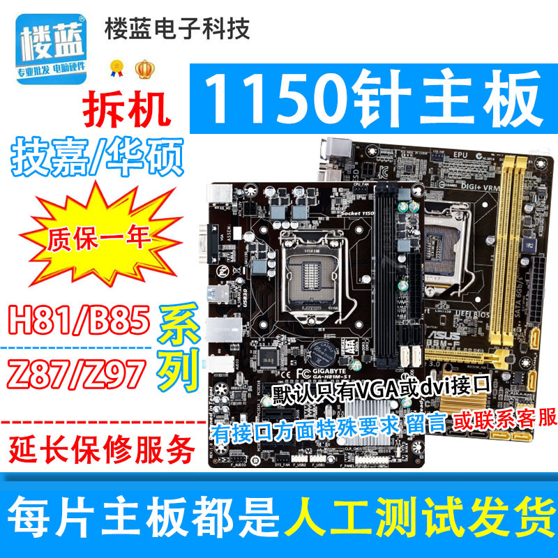 各种h81主板 适用华硕H81B85小板技/嘉z87 Z97 1150针拆机主板