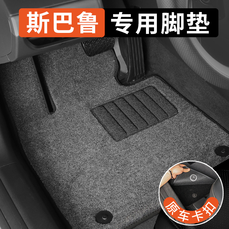 适用斯巴鲁森林人脚垫XV傲虎力狮翼豹旭豹专用汽车脚垫地毯式原厂