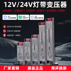 米家APPスマート24v変圧器LED低圧ランプ12v bluetooth mesh2.0駆動電源付き