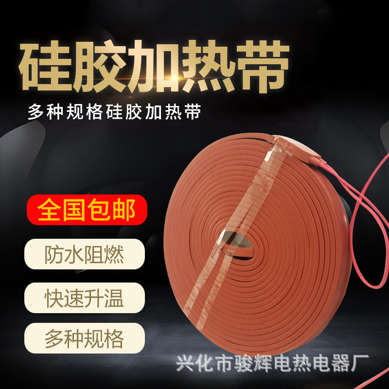 硅橡胶加热板加热带硅胶电热板硅胶发热板可带温控加热膜非标