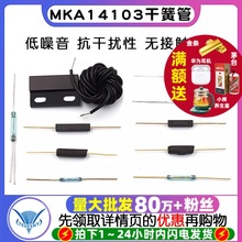 MKA14103干簧管常开型常闭抗振防损坏磁控开关镀金玻GPS-11A 14MM