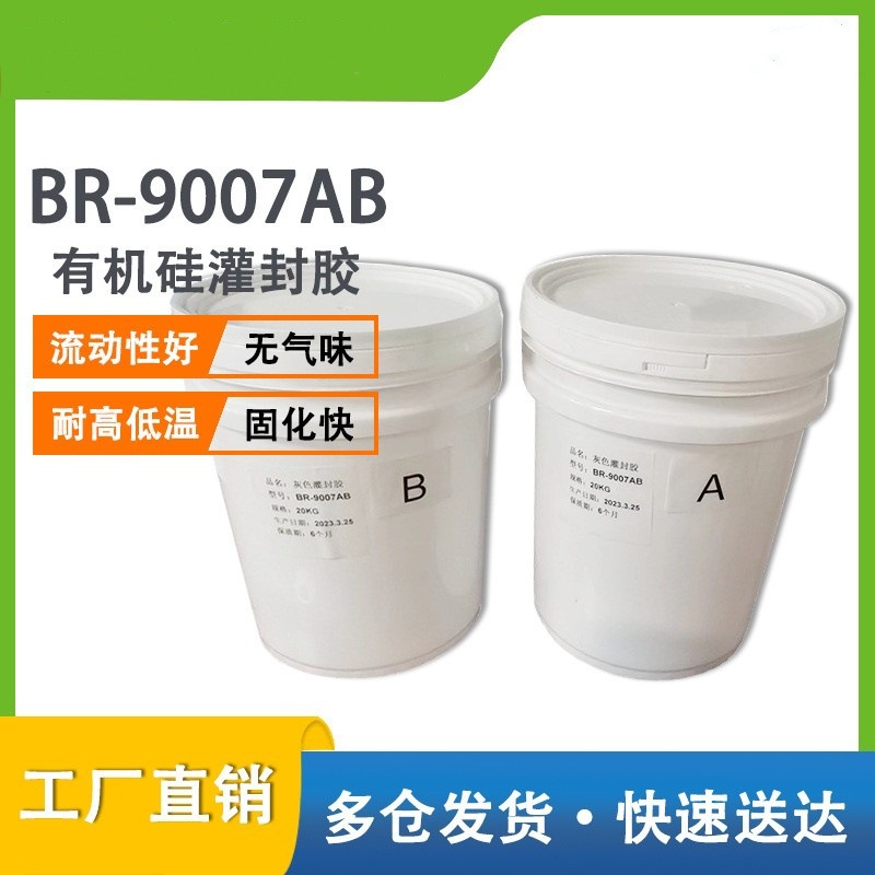 电路板驱动电源电子防水绝缘导热硅胶耐高温灌封胶