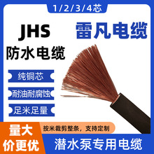 JHS潜水泵专用水下喷泉防水耐磨橡胶橡套铜芯软电线电缆10/16/25