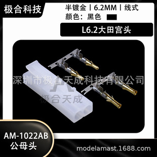 L6.2����m6.2MM ��ĸ�����^���Ќ����z�����ӽӲ��AM-1022A