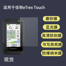 �m�ü���eTrex Touch�����ֳ֙C��Ļ�NĤ ���� ĥɰ ����  �{��Ĥ