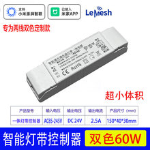 接入米家App智能一体带控制器蓝牙Mesh两线三线缓灭调光调色智控