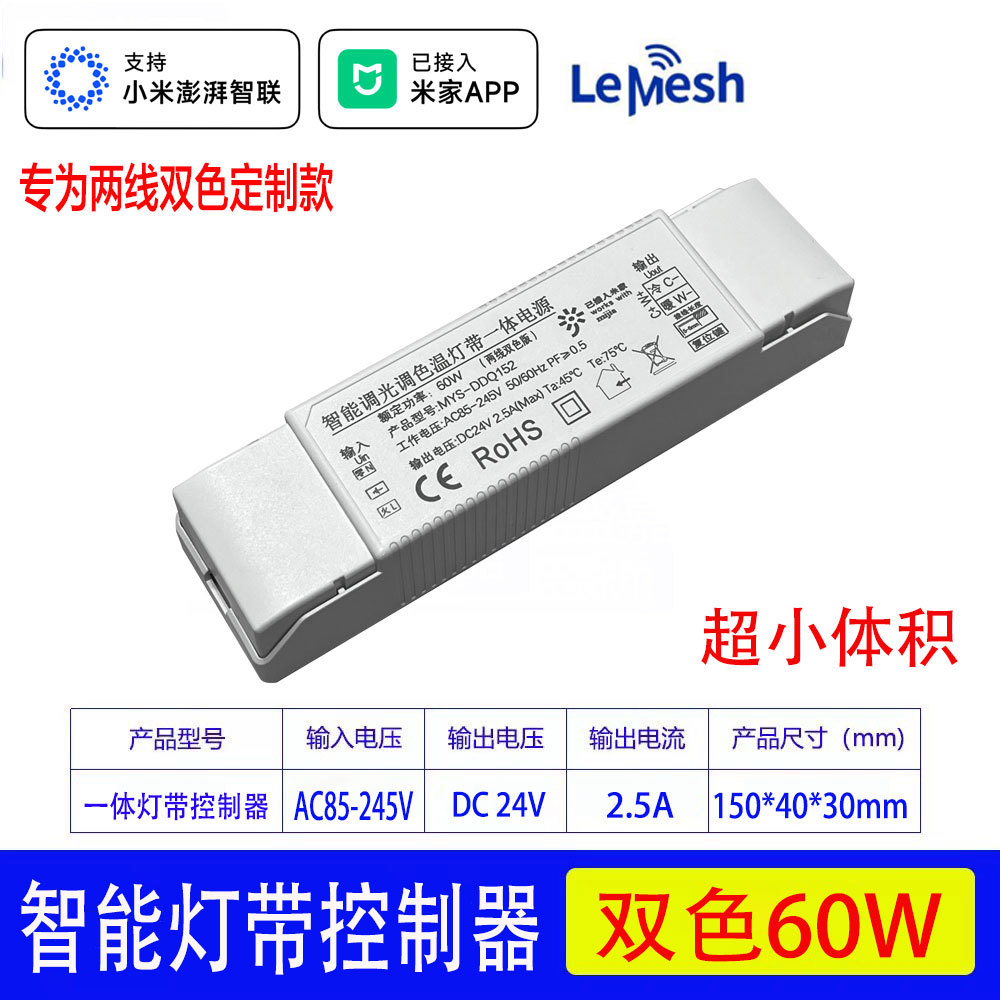 接入米家App智能一体带控制器蓝牙Mesh两线三线缓灭调光调色智控