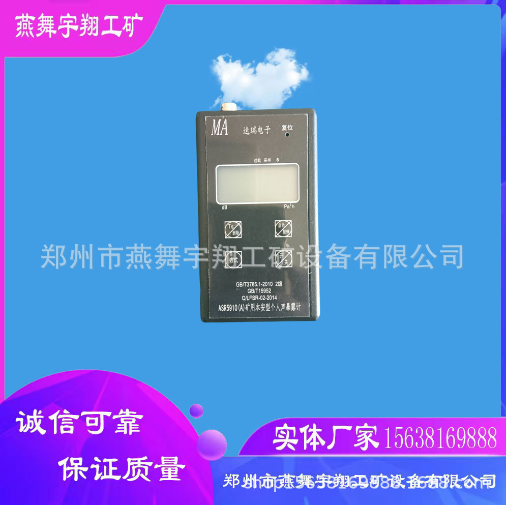 厂家批发供用 矿用本安型个人声暴露计 智能化矿用噪声测量仪