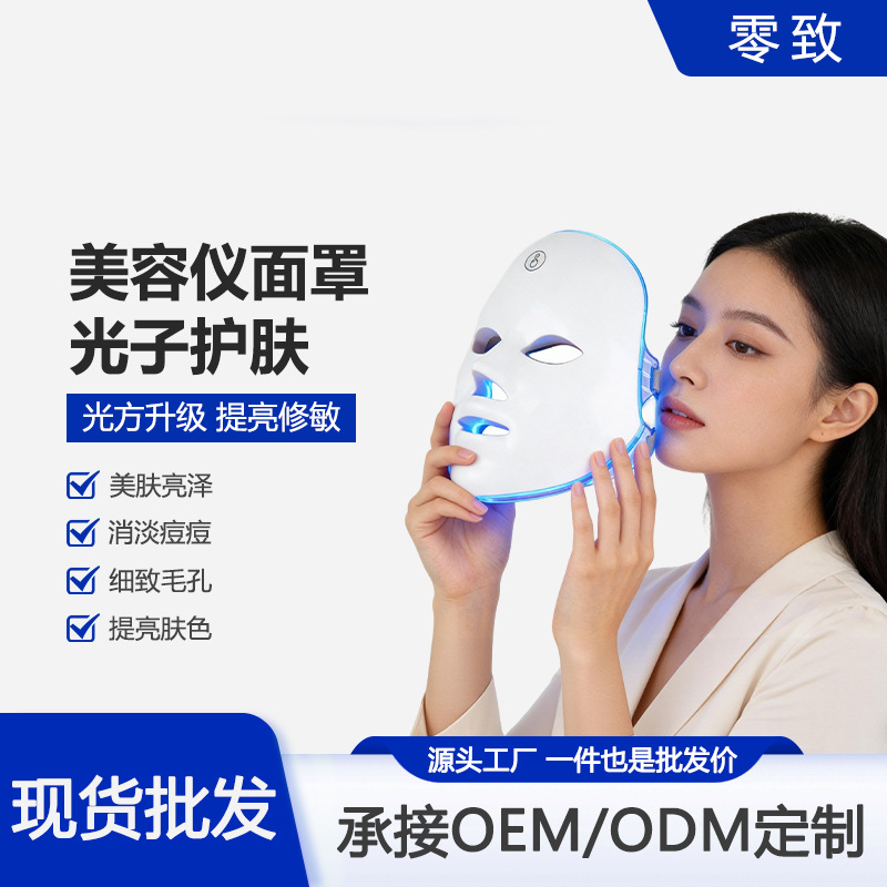 Hospital Beauty Mask Led Mask Beauty Spectrometer Beauty Instrument Mask Instrument Color Light Instrument Mask Rejuvenation Beauty