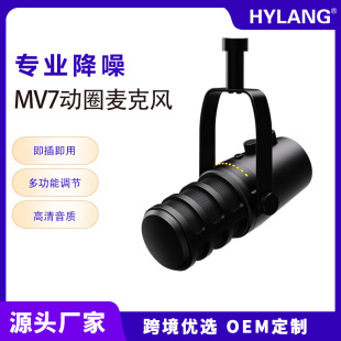 MV7 wired USB/XLR moving coil microphone Computer mobile phone live recording karaoke game high-equipped professional microphone