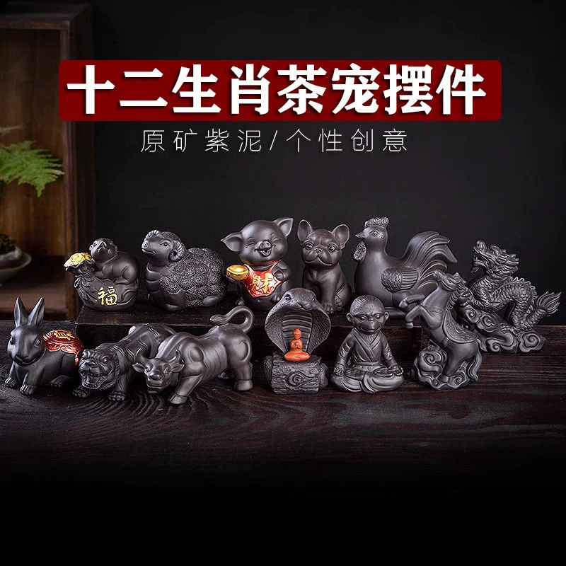 Пурпурный песок двенадцать зодиака чай домашних животных можно выращивать керамический чайный сервиз чайный столик