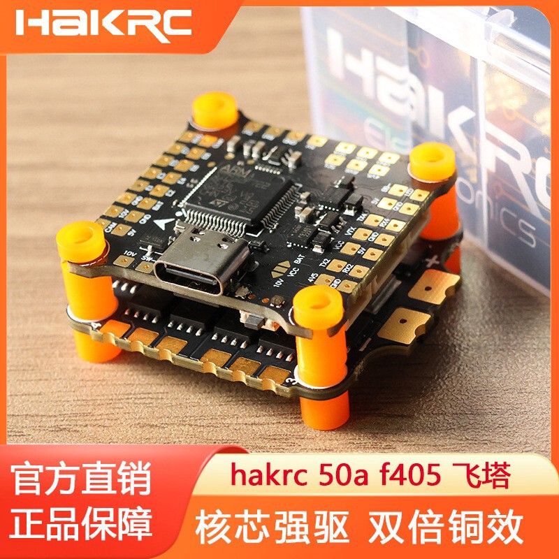 海科f722 50a 6s 飞塔4合1电调无刷调速器 双陀螺仪 fpv穿越机dji|undefined
