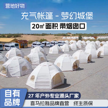 喜马拉雅充气营地露营帐篷户外大型自驾装备野营加厚防雨球形帐篷