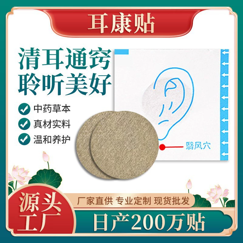 Пластырь для здоровья ушей от шума в ушах, пластырь от нервного шума в ушах, пластырь для акупунктурных точек ушей, пластырь.