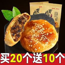 特色梅菜扣肉煎饼早餐食品好吃的办公室健康解馋网红零食小吃