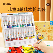 美乐童年 儿童水粉颜料套装可水洗绘画涂鸦玩具美术启蒙工具组合