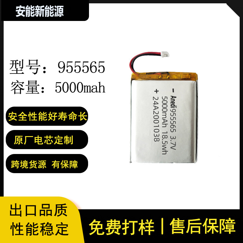 聚合物锂电池955565 3.7V5000mah电池手持仪表仪器旅行记录仪电池