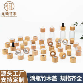 18牙l滴管瓶竹盖20牙竹木滴管盖竹木中圈定制