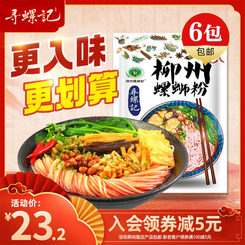 Рисовая лапша Xunluoji 300г*6 упаковок, лапша со вкусом улитки из Лиучжоу, Гуанси, оригинальный вкус, суповая основа, острая и кислая лапша, быстрорастворимый острый и кислый закусочный набор