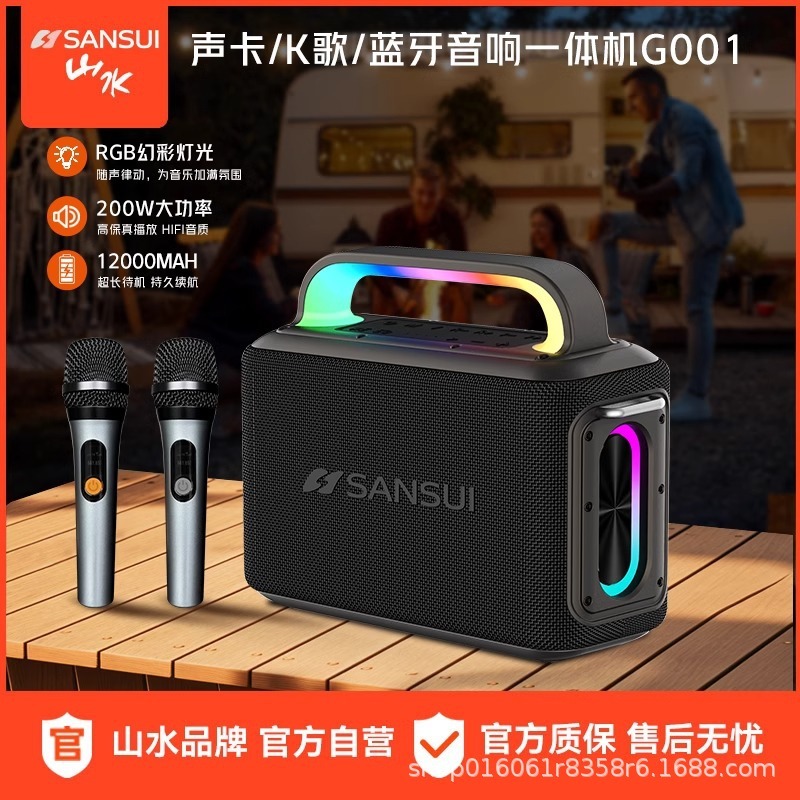 山水G001便携式户外蓝牙音响家用K歌无线话筒低音炮直播声卡新款|undefined