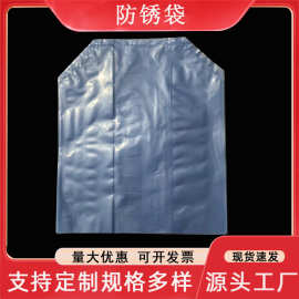 批发防锈袋气化防锈膜Pe塑料薄膜机械包装蓝色防锈袋高压膜防锈袋