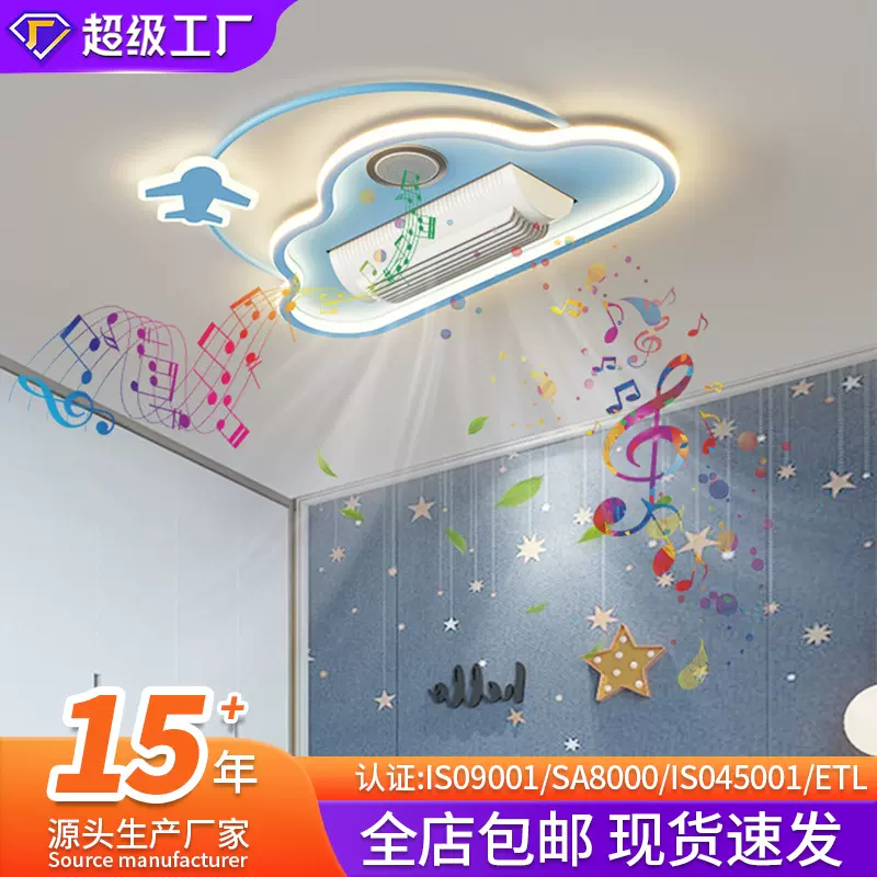 无叶风扇灯卡通儿童房个性智能蓝牙音乐吸顶灯全光谱护眼卧室灯具