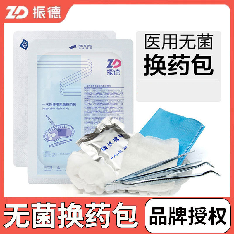 (y) Zhende Medical Disposable Sterile Drug Change Kit Surgical Disinfection and Wound suit Medicine