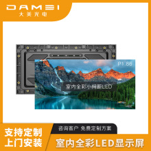 led显示屏p1.86高清无缝拼接会议室直播间展厅舞台大屏幕厂家直供