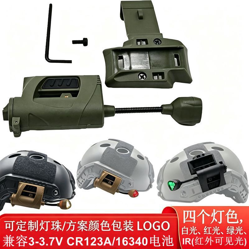 Cross-Border Outdoor Tactical Helmet Signal Light Four-Color Snake-Shaped Light Military Fan Cs Infrared Ir Identification Light Wholesale in Stock