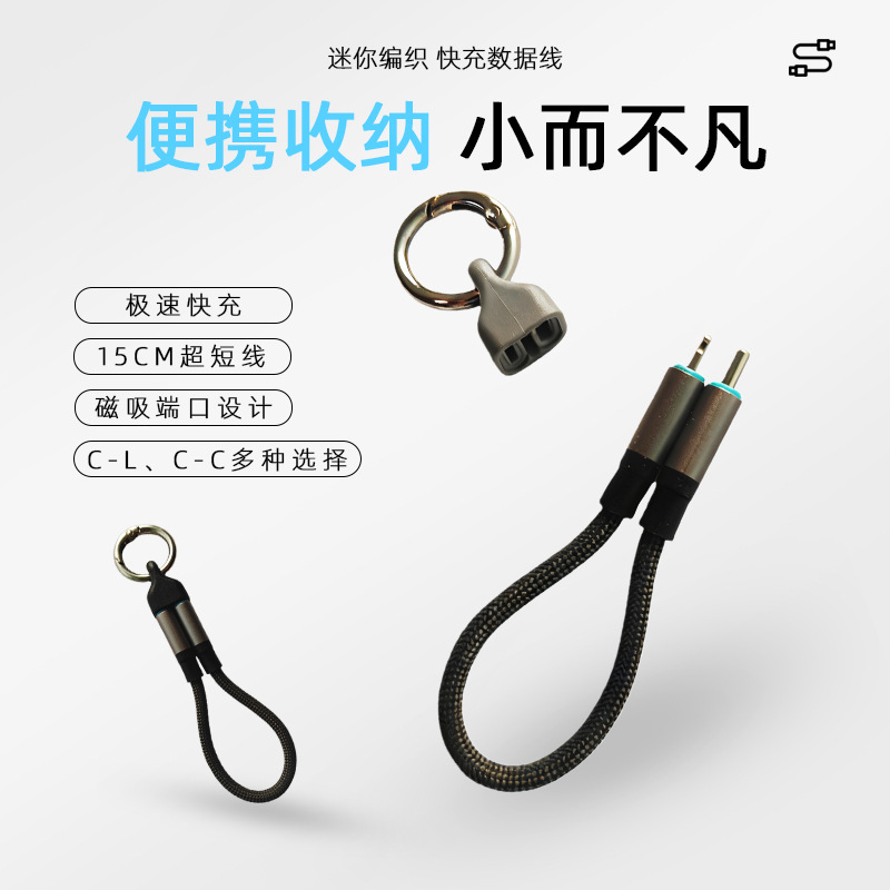 磁吸双C/CL数据线240W/27W 15cm短线充电宝配线