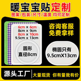 自发热暖贴定制图案贴牌代加工暖宝贴冬季保暖高温户外暖宝宝贴
