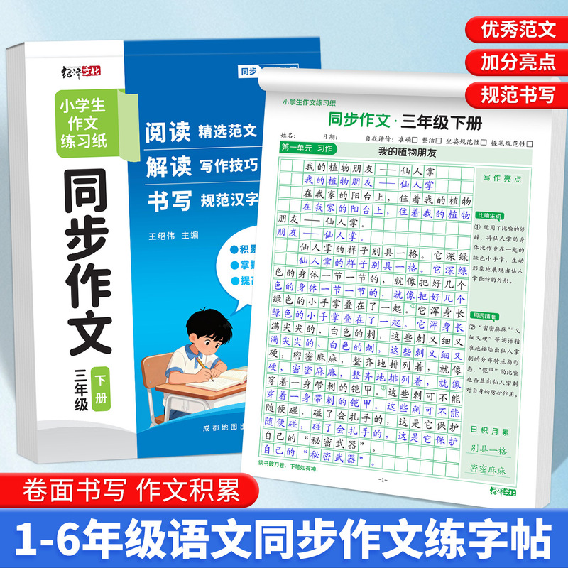 【Elementary School Synchronized Writing】Writing Practice Workbook to Improve Writing Skills, Accumulate Beautiful Sentences, and Practice Tracing Characters 【Elementary School Synchronized Writing】Writing Practice Workbook to Improve Writing Skills, Accumulate Beautiful Sentences, and Practice Tracing Characters