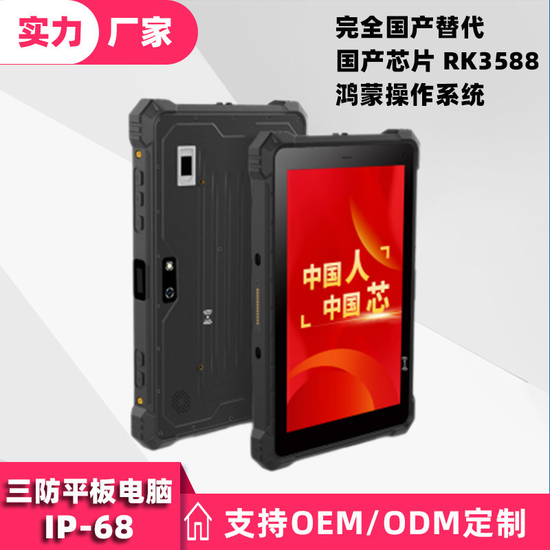 10inch Rugged Tablet Industrial Control Hongmeng System Domesticated Ip68 Level Rk3588 Handheld Reinforced
