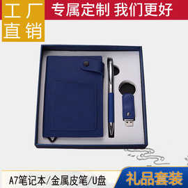 U盘套装 包皮笔礼物 实用企业公司商务活动赠送A7笔记本礼品套装
