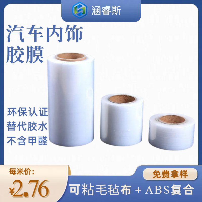 汽车内饰毛毡布粘ABS用白色双面无弹透气热熔膜磨砂胶水耐磨
