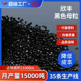 厂家直发 高浓度黑色母粒吹膜挤出管材通用 高光亮 环保黑色母粒