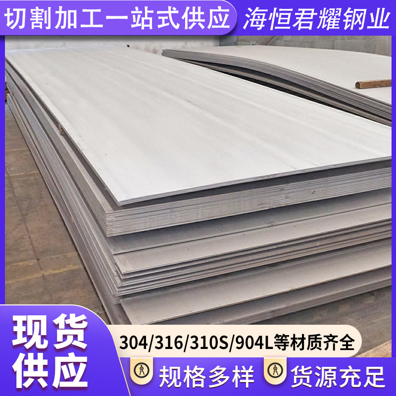 太钢304不锈钢板不锈钢中厚板多种规格316L不锈钢板热轧不锈钢板