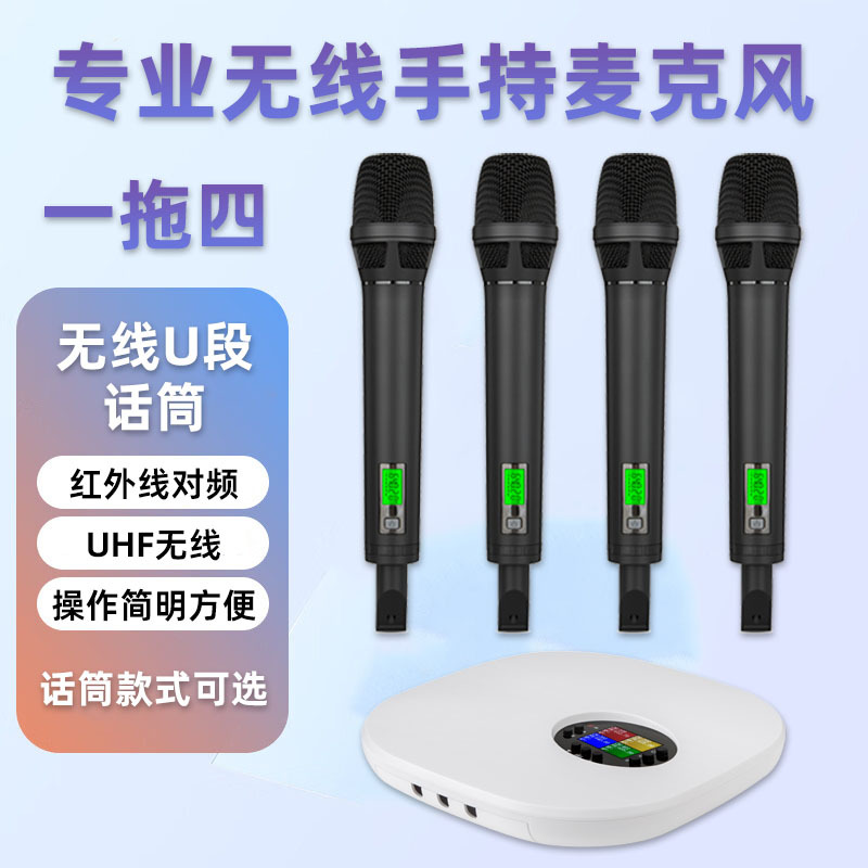 一拖四手持话筒无线U段会议麦克风电脑商务多功能视频会议调频