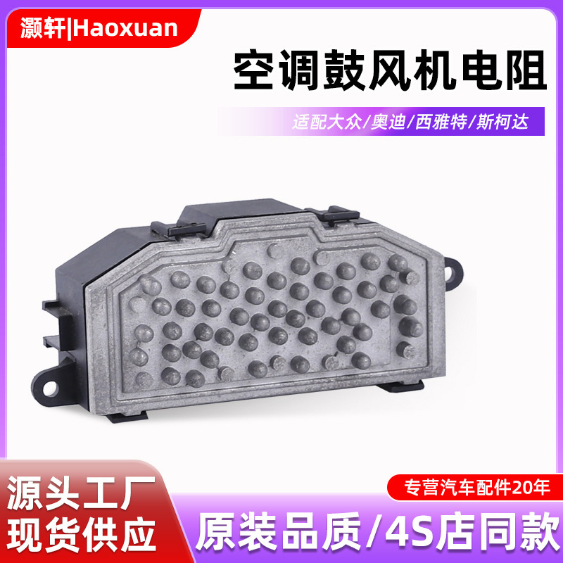 VW/Audi/Seat/Skoda 車のブロワー抵抗アクセサリー 3C0907521F に適しています。|undefined