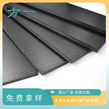 厂家直销3k碳纤维板 碳纤维复合材料 cnc加工碳纤维板