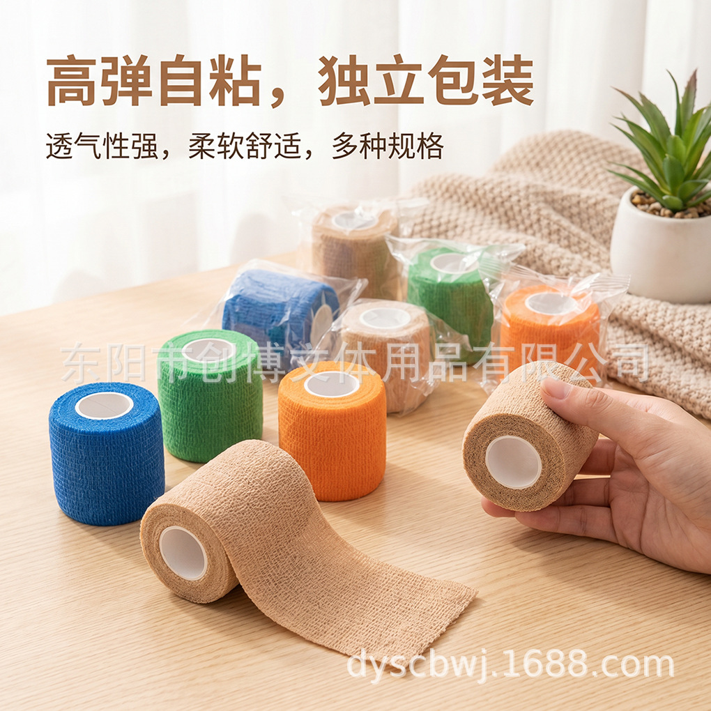高弹力绷带卷自粘运动护手腕护膝自黏防磨手胶带宠物跑步运动迷彩