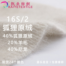 凯业 16S/2狐狸原绒花式毛绒纱线织女手编毛线钩针棒针高端柔软毛